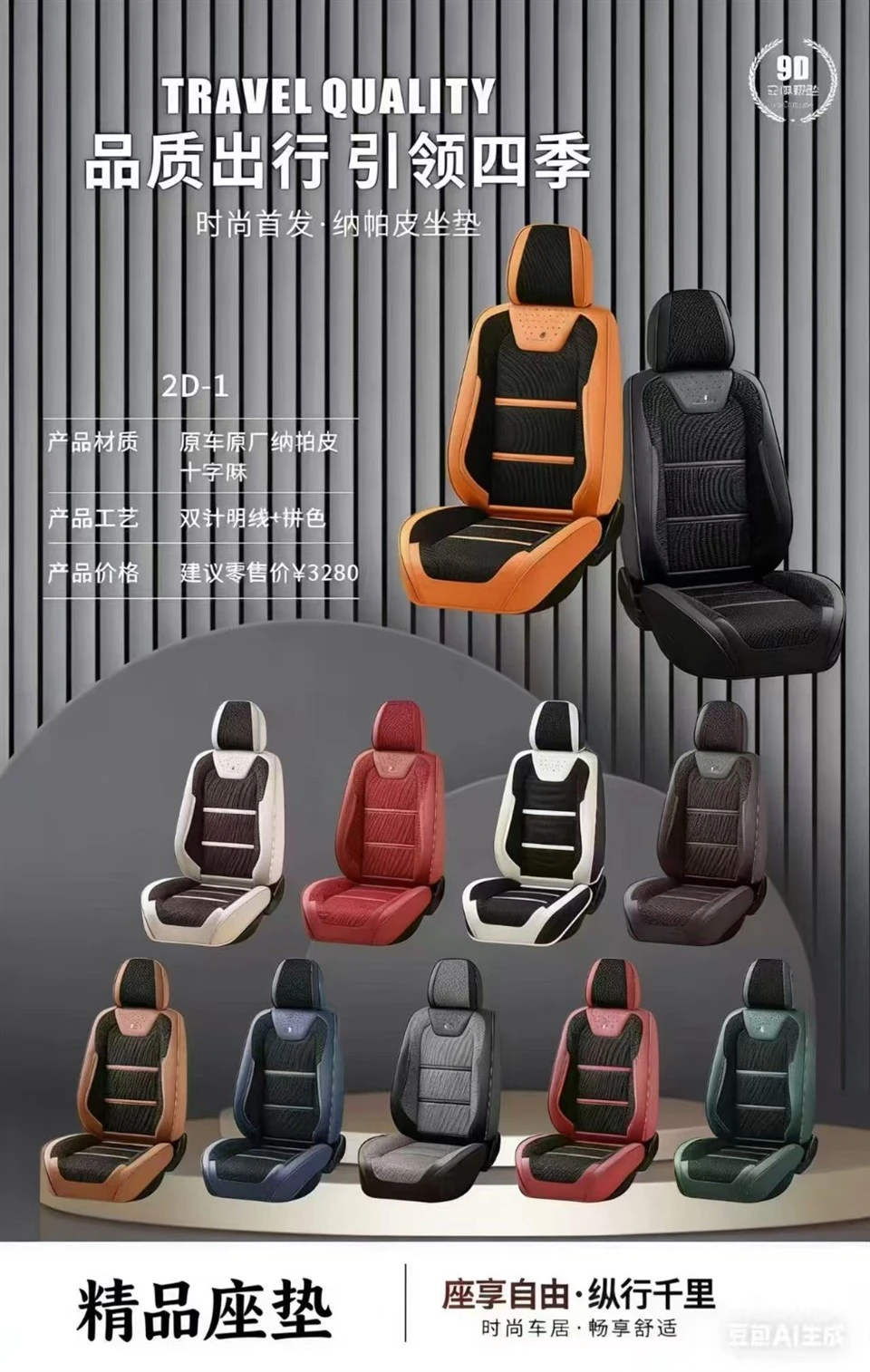 9D 3 D Napa Leather Car Seat Cushion