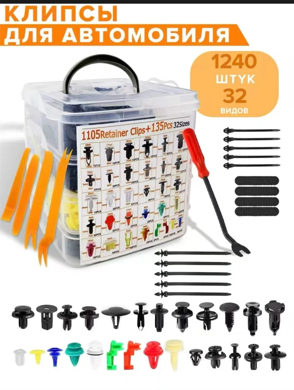 Automotive Universal Clip Boxed Set