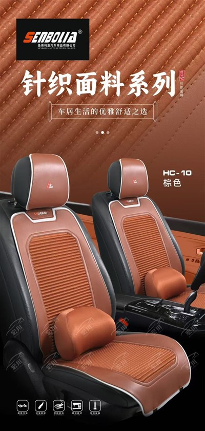 SENBOLIA Saint Bolia HC-10 Brown Knitted Fabric Car Seat Cover